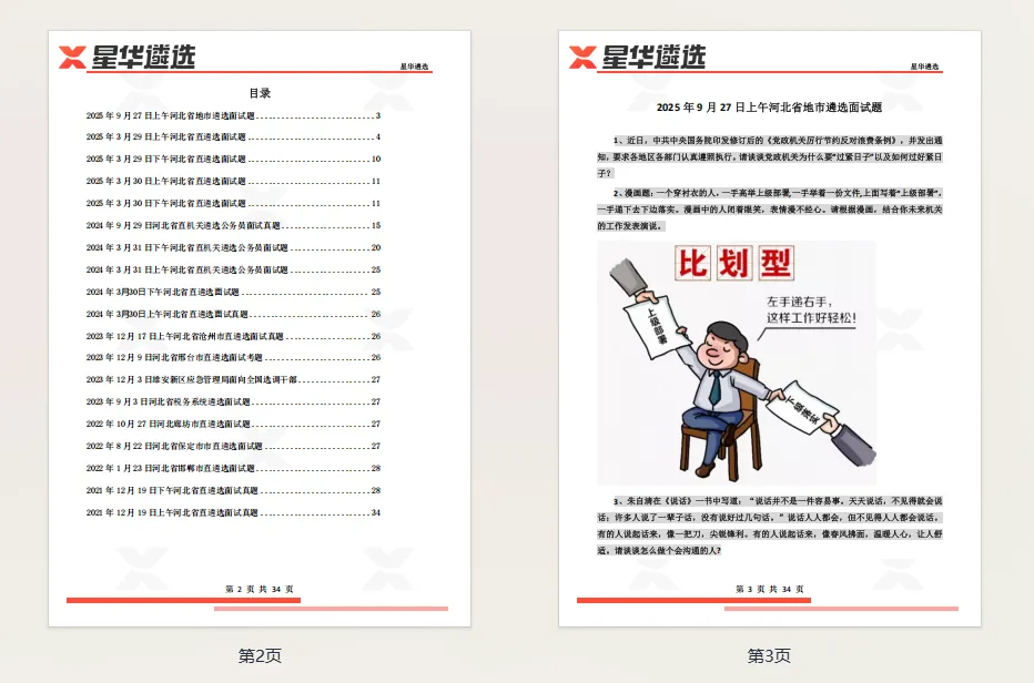 河北遴选:2026年3月面试必看真题资料包,纯纯干货,免费领取! 第3张