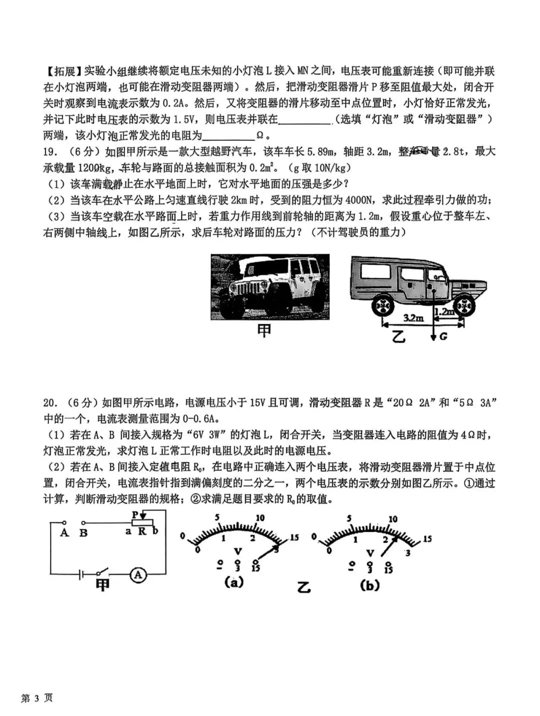 中考物理 | 2026.3河北省石家庄28中九年级校模卷 第10张