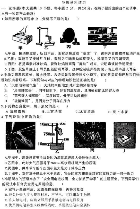 中考物理 | 2026.3河北省石家庄28中九年级校模卷 第12张