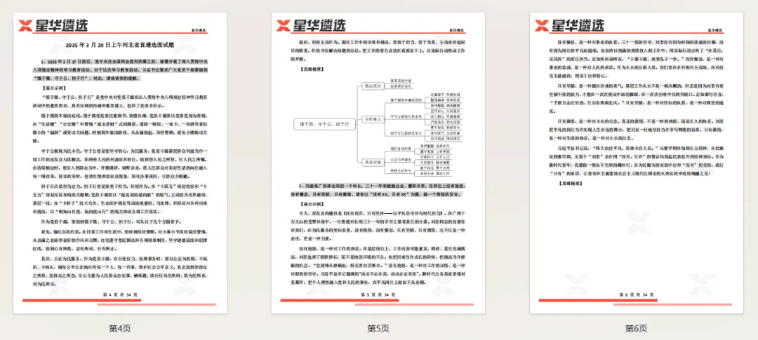 河北遴选:2026年3月面试必看真题资料包,纯纯干货,免费领取! 第4张