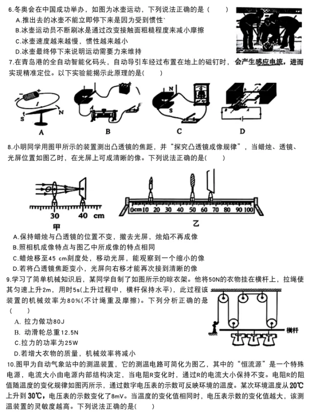 中考物理 | 2026.3河北省石家庄28中九年级校模卷 第13张