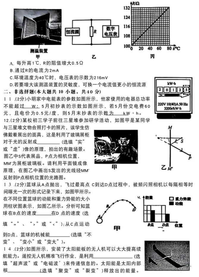 中考物理 | 2026.3河北省石家庄28中九年级校模卷 第15张