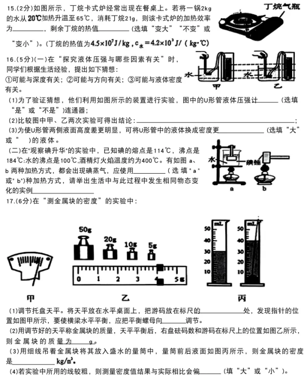 中考物理 | 2026.3河北省石家庄28中九年级校模卷 第16张