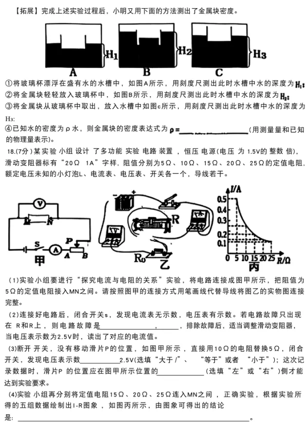 中考物理 | 2026.3河北省石家庄28中九年级校模卷 第18张