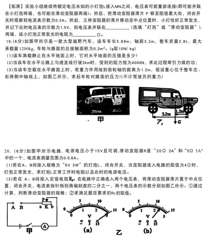 中考物理 | 2026.3河北省石家庄28中九年级校模卷 第19张