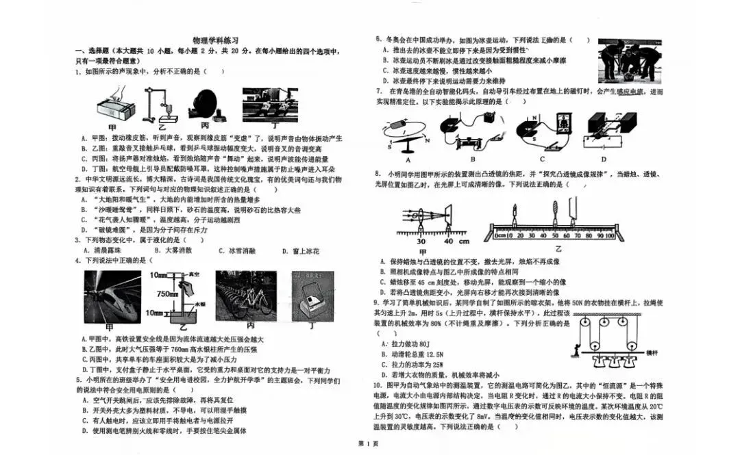 中考物理 | 2026.3河北省石家庄28中九年级校模卷 第21张
