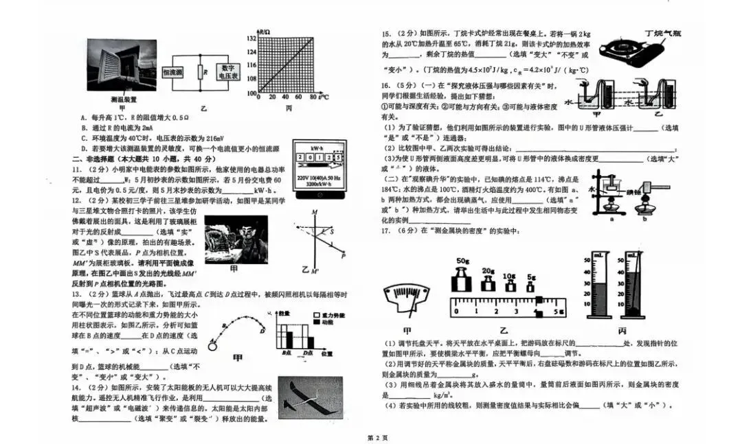 中考物理 | 2026.3河北省石家庄28中九年级校模卷 第22张