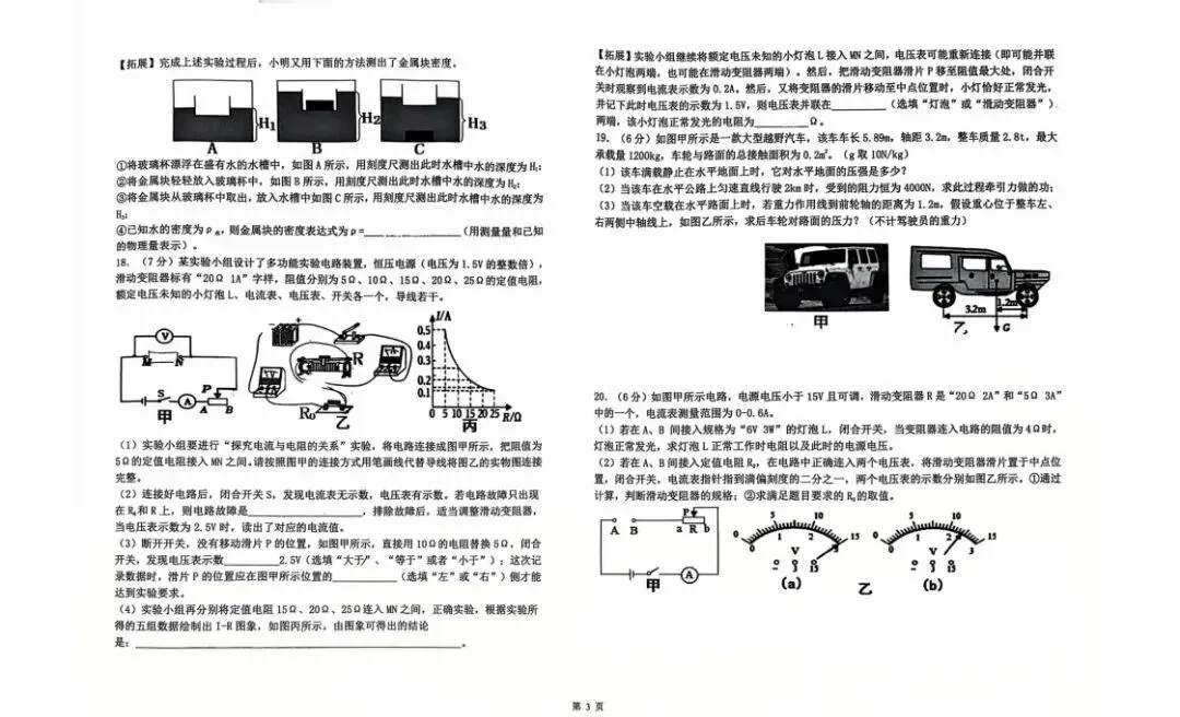 中考物理 | 2026.3河北省石家庄28中九年级校模卷 第24张