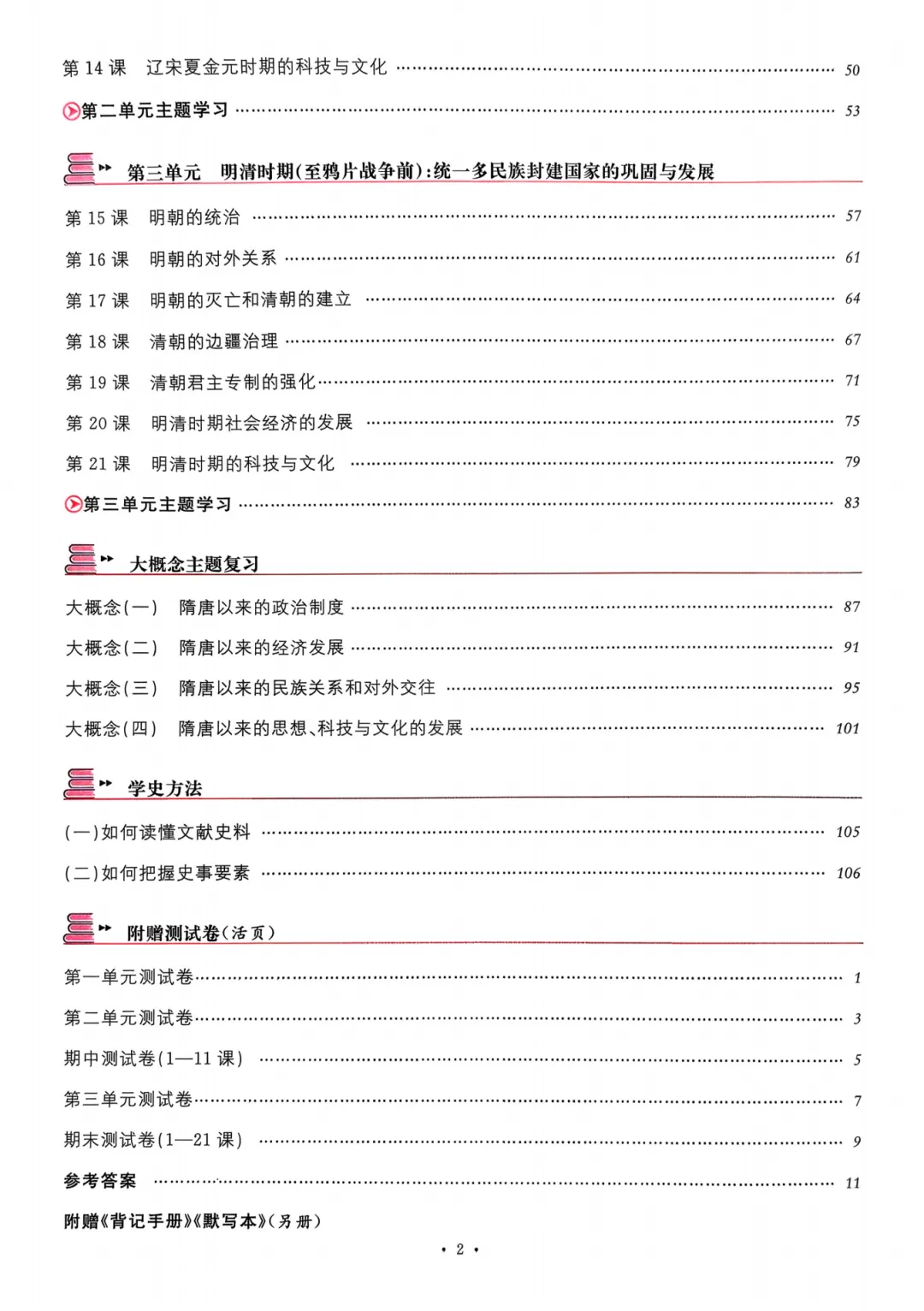 2026历史试卷练习题,含答案 第4张