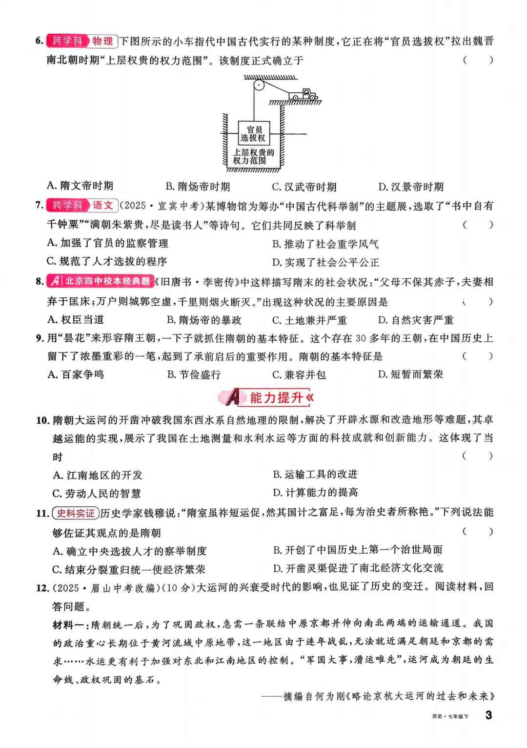 2026历史试卷练习题,含答案 第7张