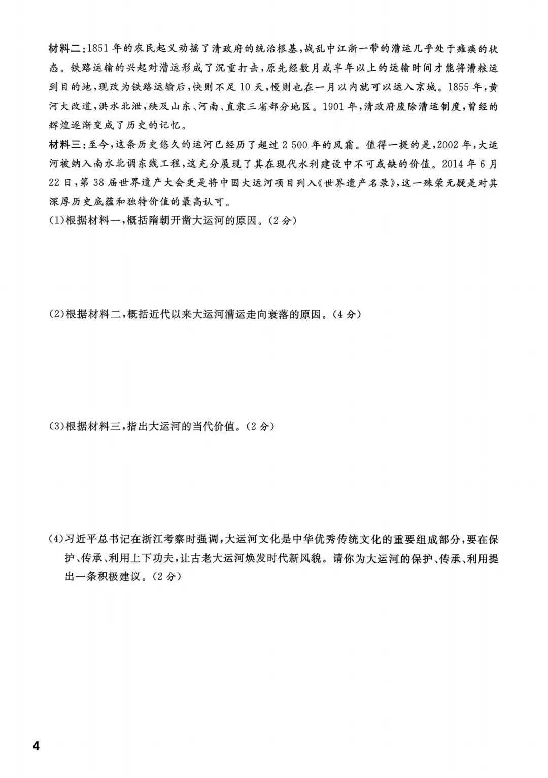 2026历史试卷练习题,含答案 第8张