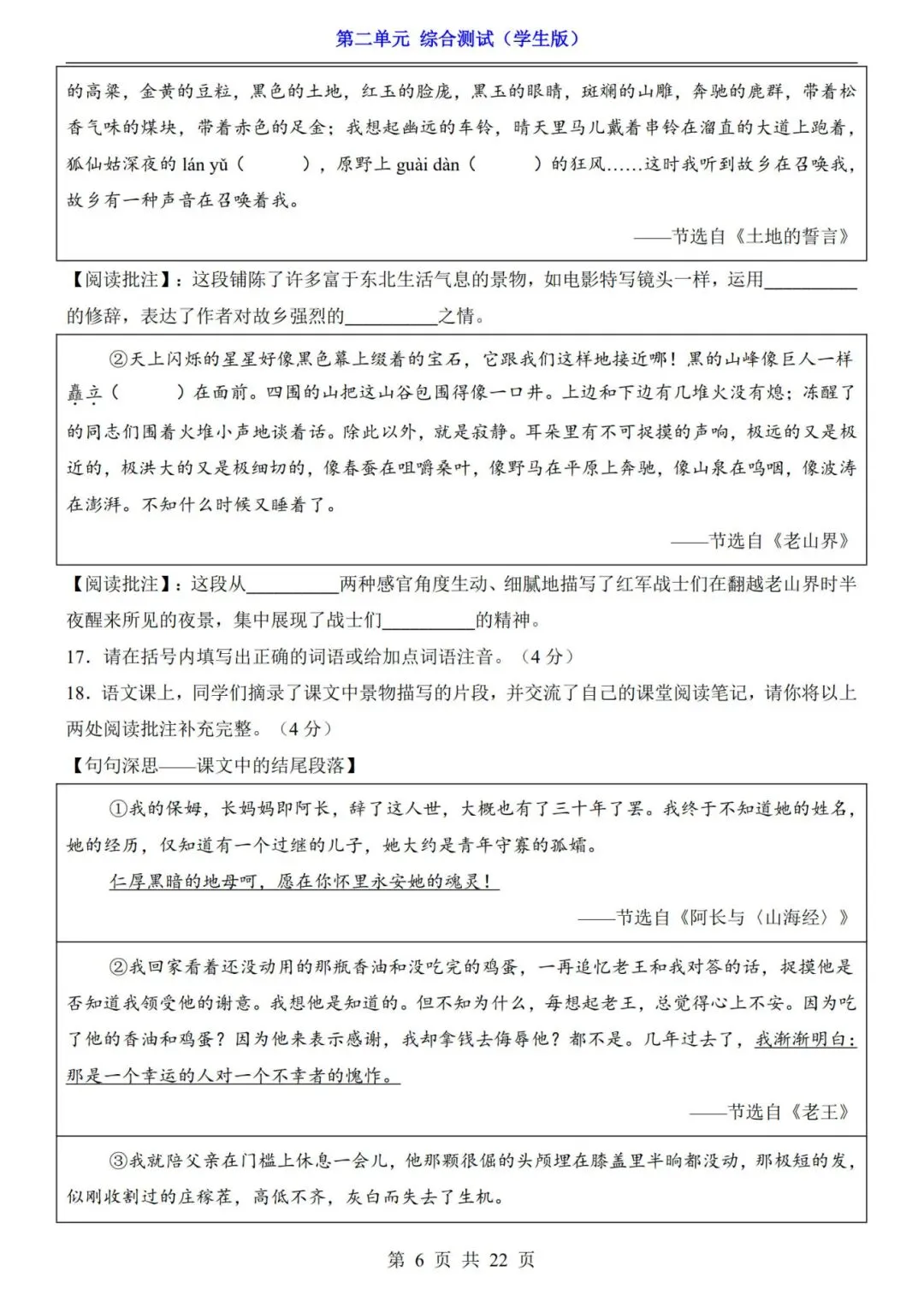 考前必刷!七年级下册【语文第二单元试卷+答案解析】|完整电子版可打印 第4张