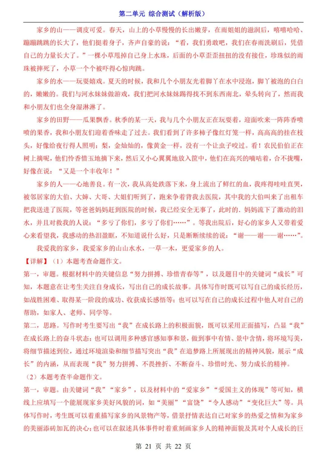 考前必刷!七年级下册【语文第二单元试卷+答案解析】|完整电子版可打印 第13张