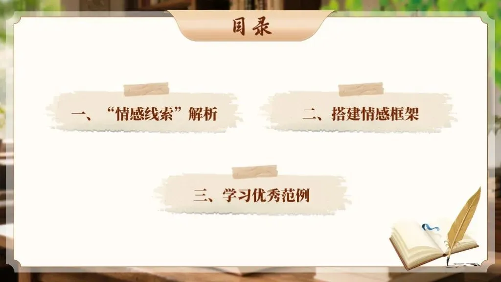 【中考作文万能模板】《记叙文“情感线索”式高分模板》| 情牵一线,文贯全篇! 第9张