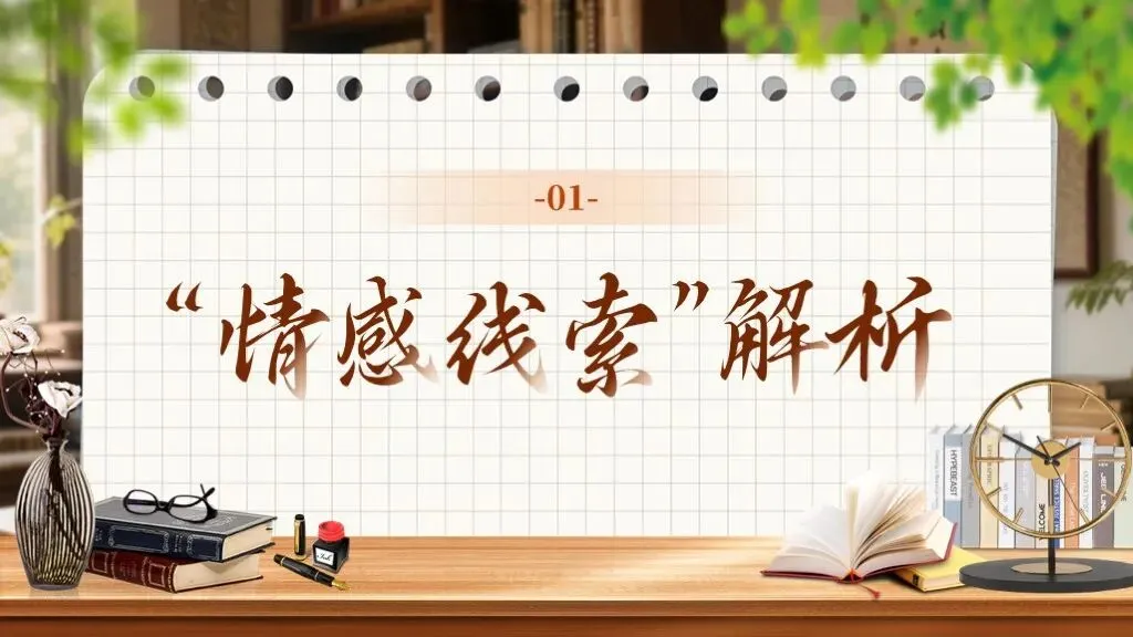 【中考作文万能模板】《记叙文“情感线索”式高分模板》| 情牵一线,文贯全篇! 第10张