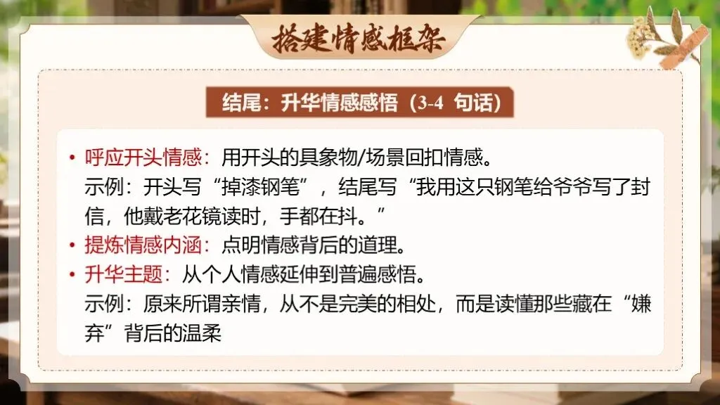 【中考作文万能模板】《记叙文“情感线索”式高分模板》| 情牵一线,文贯全篇! 第18张