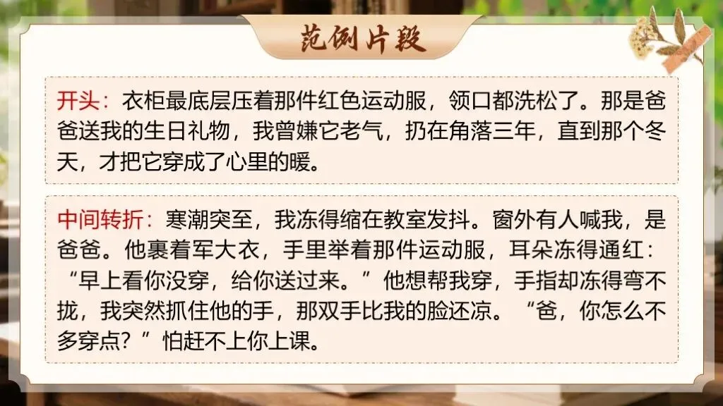 【中考作文万能模板】《记叙文“情感线索”式高分模板》| 情牵一线,文贯全篇! 第21张
