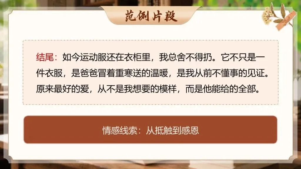【中考作文万能模板】《记叙文“情感线索”式高分模板》| 情牵一线,文贯全篇! 第22张