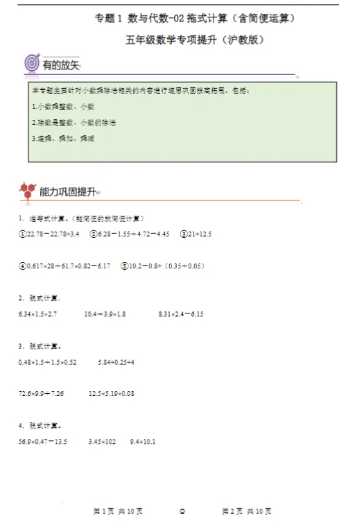 上海5下数学:教材同步专项练习试卷(含答案+解析) 第6张