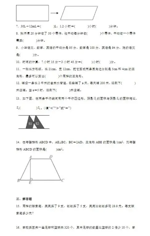 上海5下数学:教材同步专项练习试卷(含答案+解析) 第7张