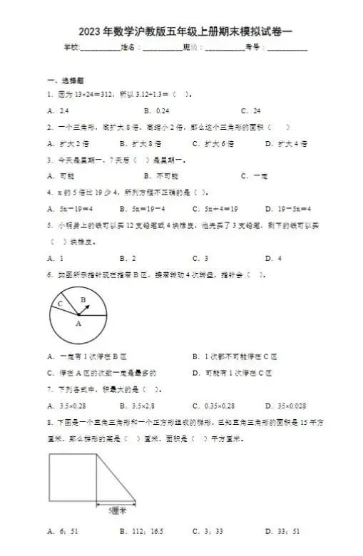 上海5下数学:教材同步专项练习试卷(含答案+解析) 第8张