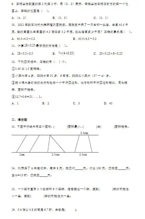 上海5下数学:教材同步专项练习试卷(含答案+解析) 第9张