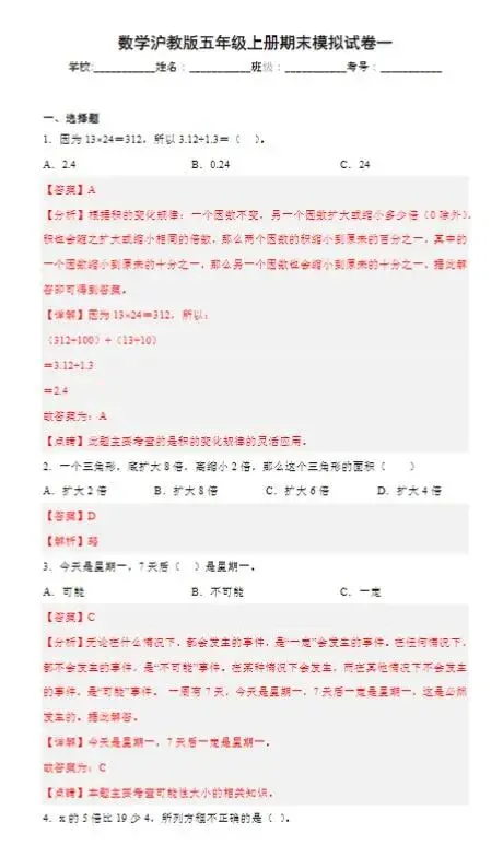 上海5下数学:教材同步专项练习试卷(含答案+解析) 第11张