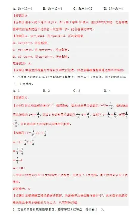 上海5下数学:教材同步专项练习试卷(含答案+解析) 第12张