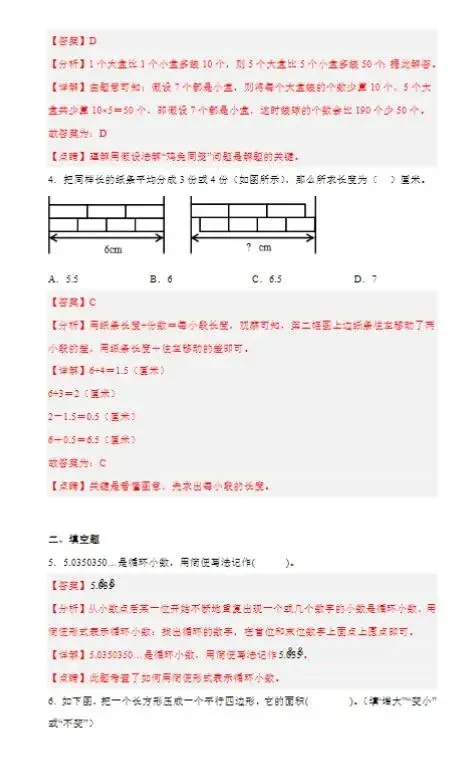 上海5下数学:教材同步专项练习试卷(含答案+解析) 第14张