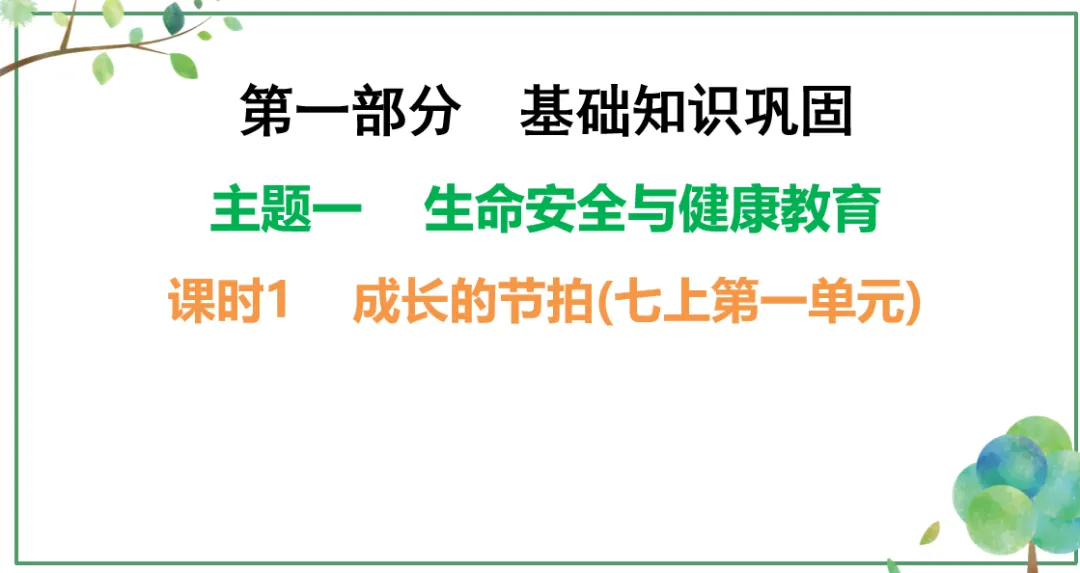 2026年中考道德与法治第一轮复习PPT课件,打印一份吃透,考试拿高分! 第3张