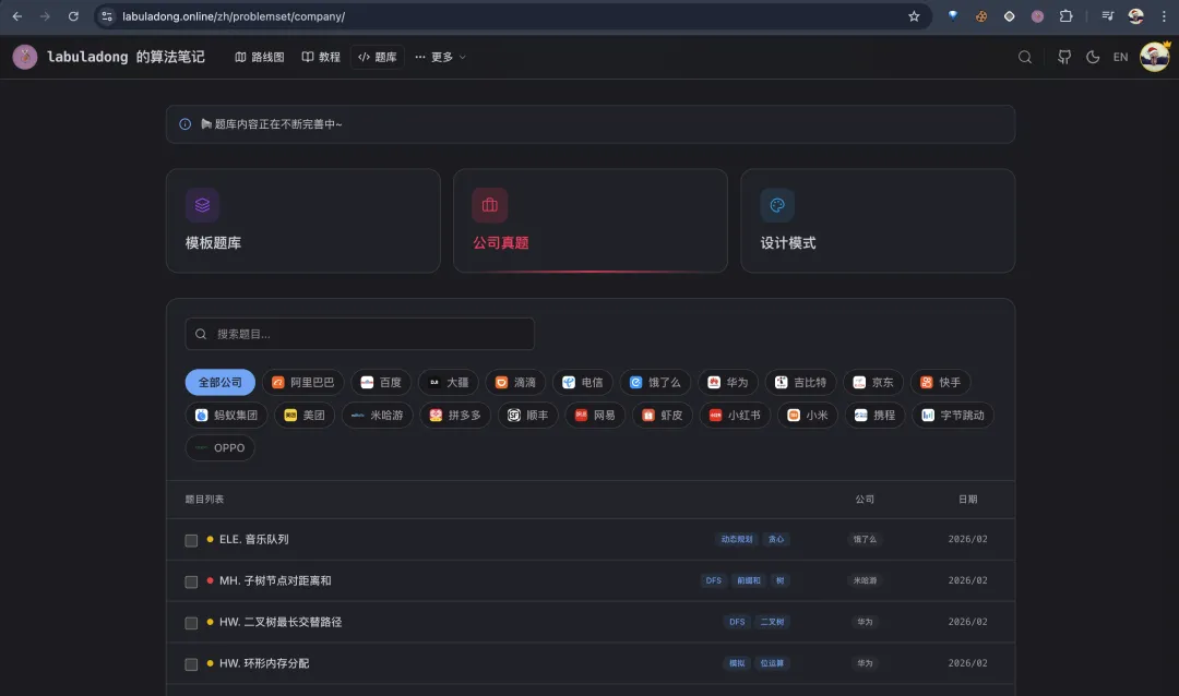 帮你整理了公司真题 + ACM 练习模式 第1张