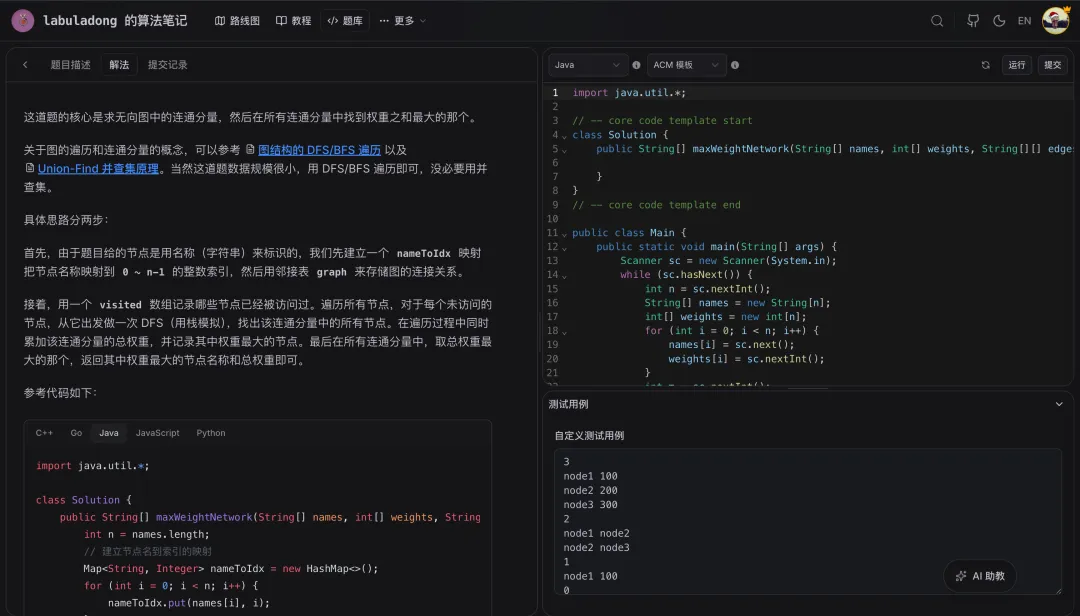 帮你整理了公司真题 + ACM 练习模式 第2张