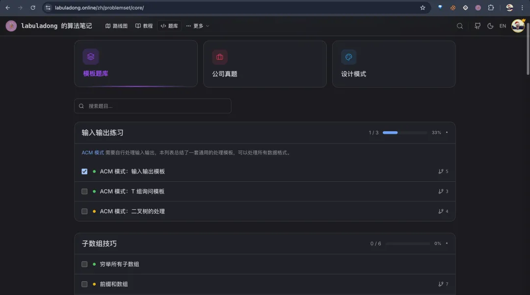 帮你整理了公司真题 + ACM 练习模式 第3张