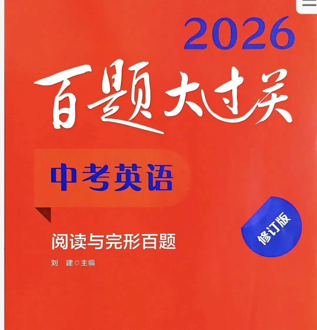 中考英语“隐形提分术”:6大猜词法,攻克生词障碍,阅读满分不是梦 第1张