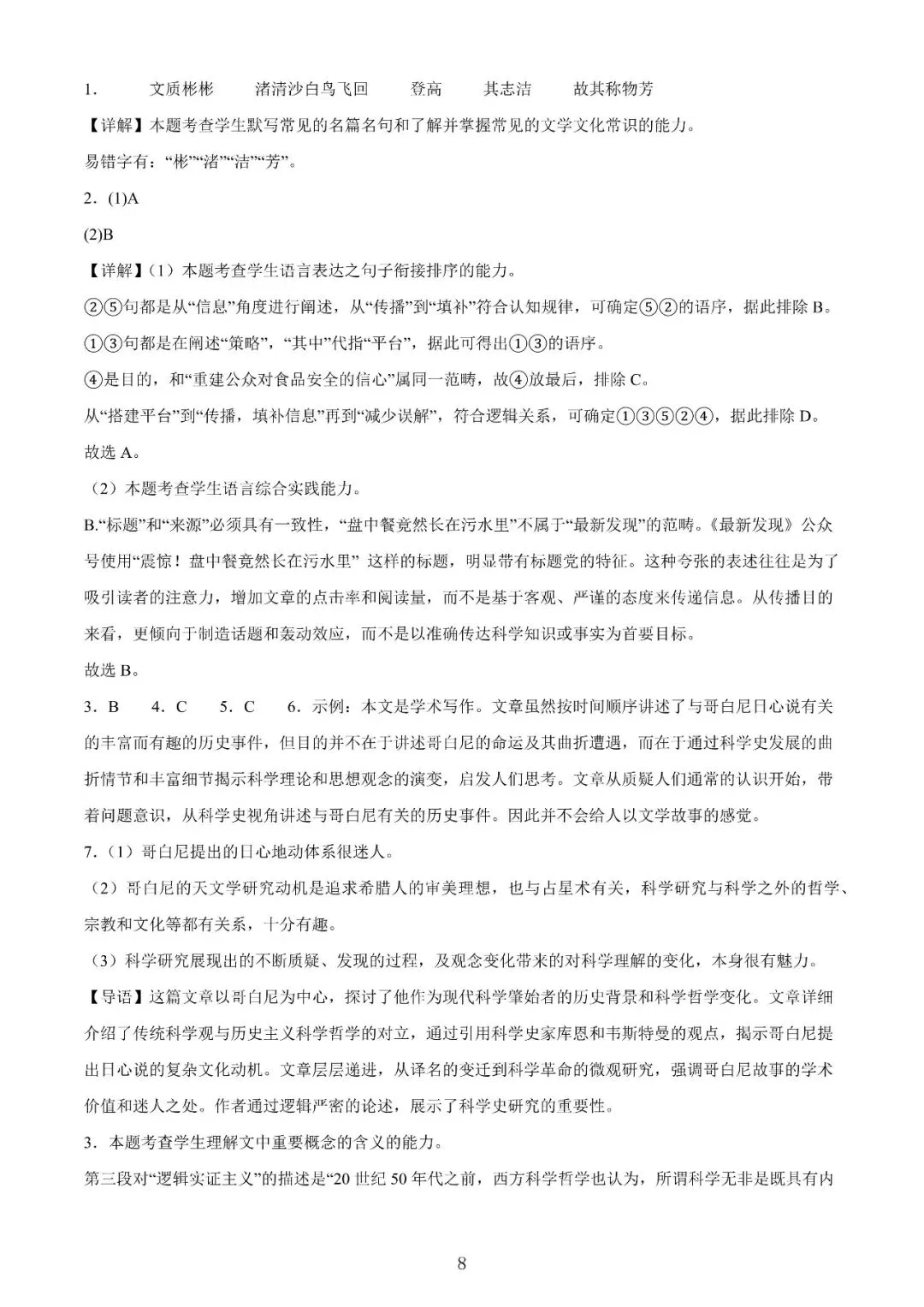 【高考】2024年上海市高考语文试卷真题(含答案解析) 第8张