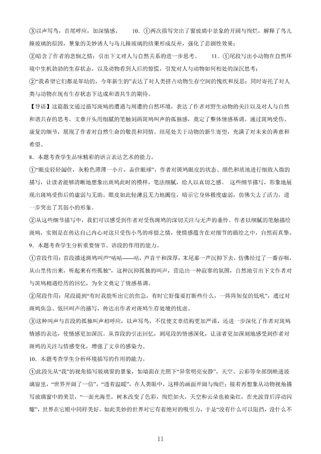 【高考】2024年上海市高考语文试卷真题(含答案解析) 第10张