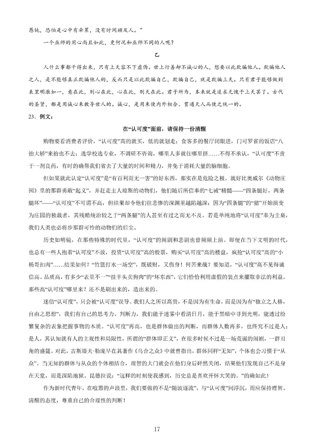 【高考】2024年上海市高考语文试卷真题(含答案解析) 第16张