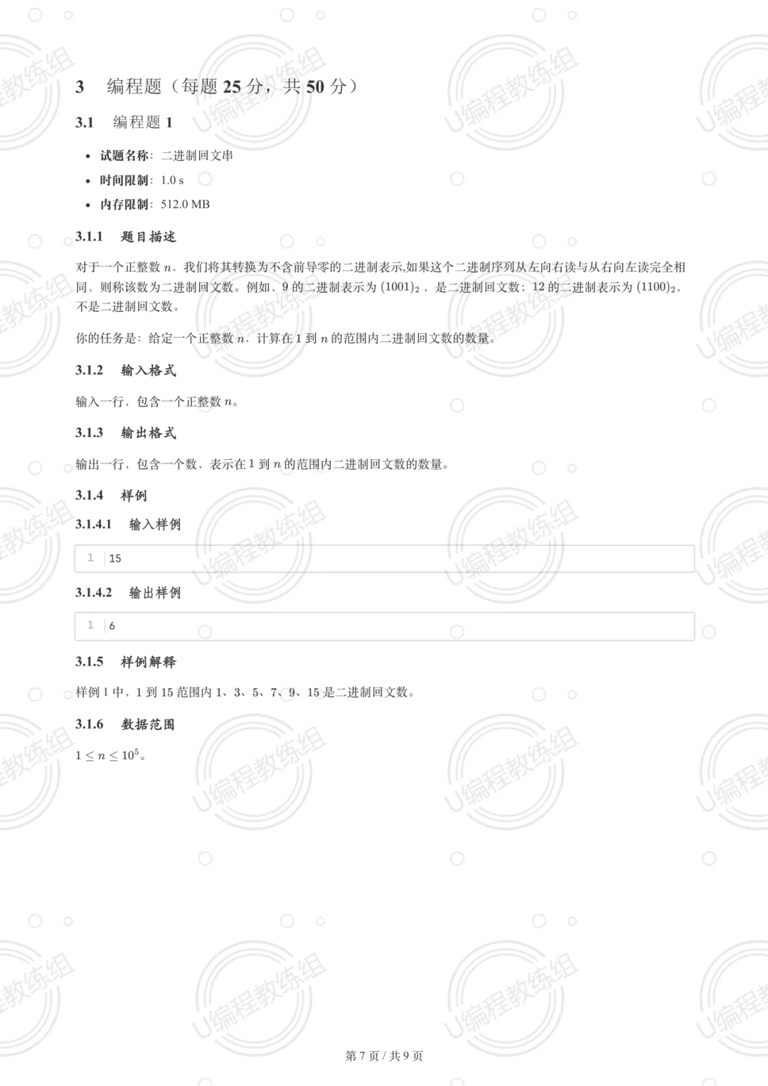 优编程解析 | 2026年3月GESP真题解析(三级) 第8张