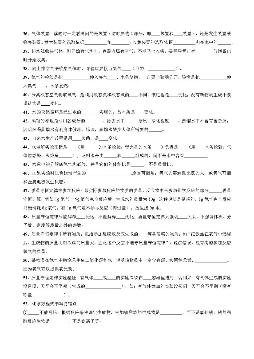 中考化学丨速记清单02 中考120个易混易错点 第3张