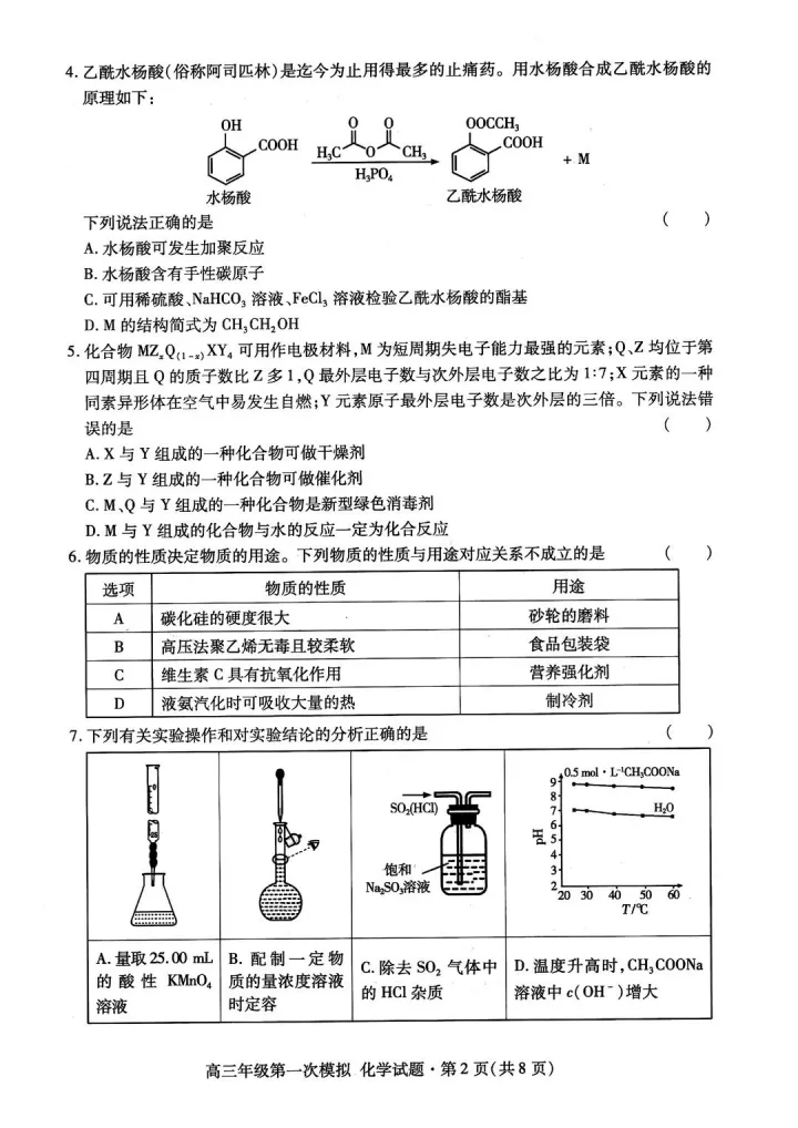 2026届甘肃省高三第一次模拟考试化学含答案 第2张
