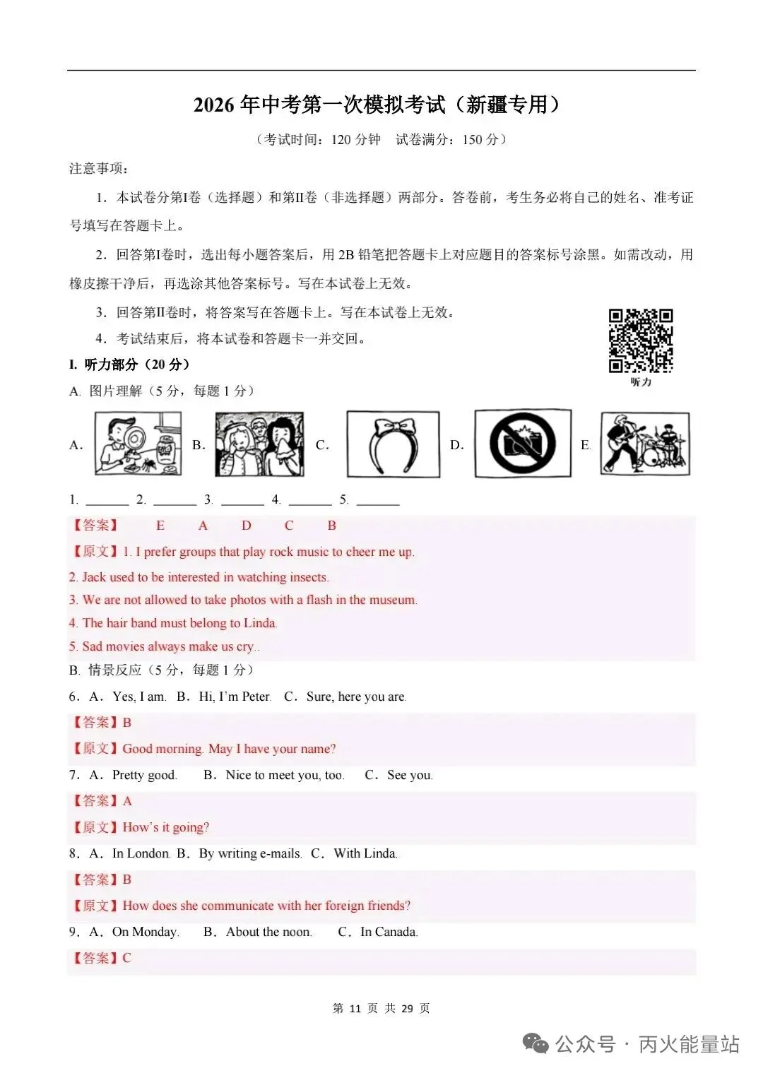 2026年中考英语第一次模拟押题卷(新疆专用) 第2张
