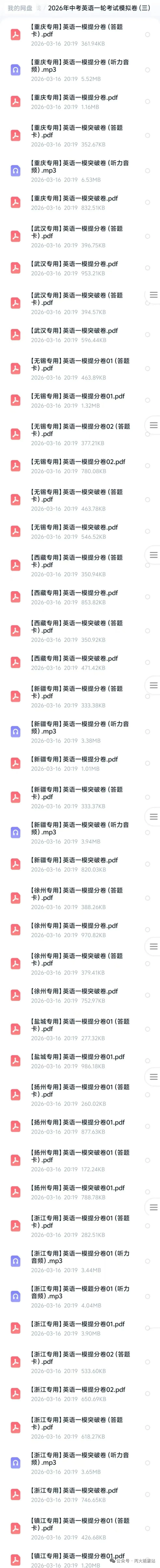 2026年中考英语第一次模拟押题卷(新疆专用) 第7张