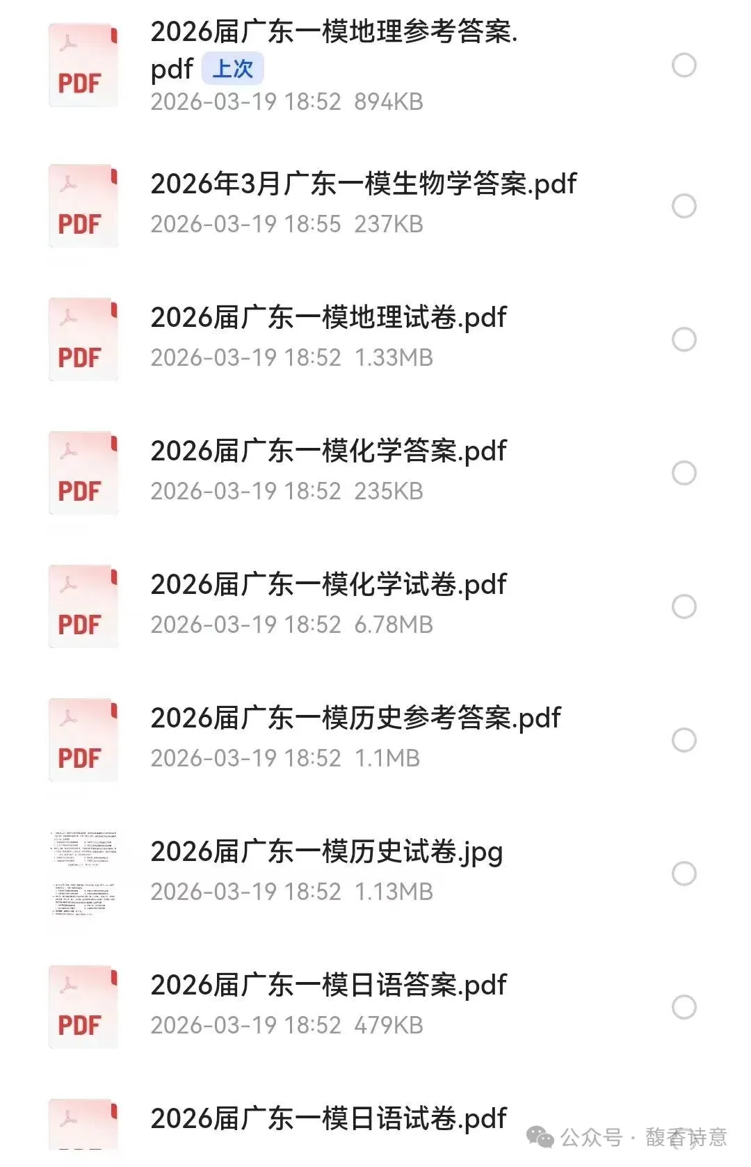 【广东一模】广东省2026年高三模拟测试(一)及官方答案 第1张