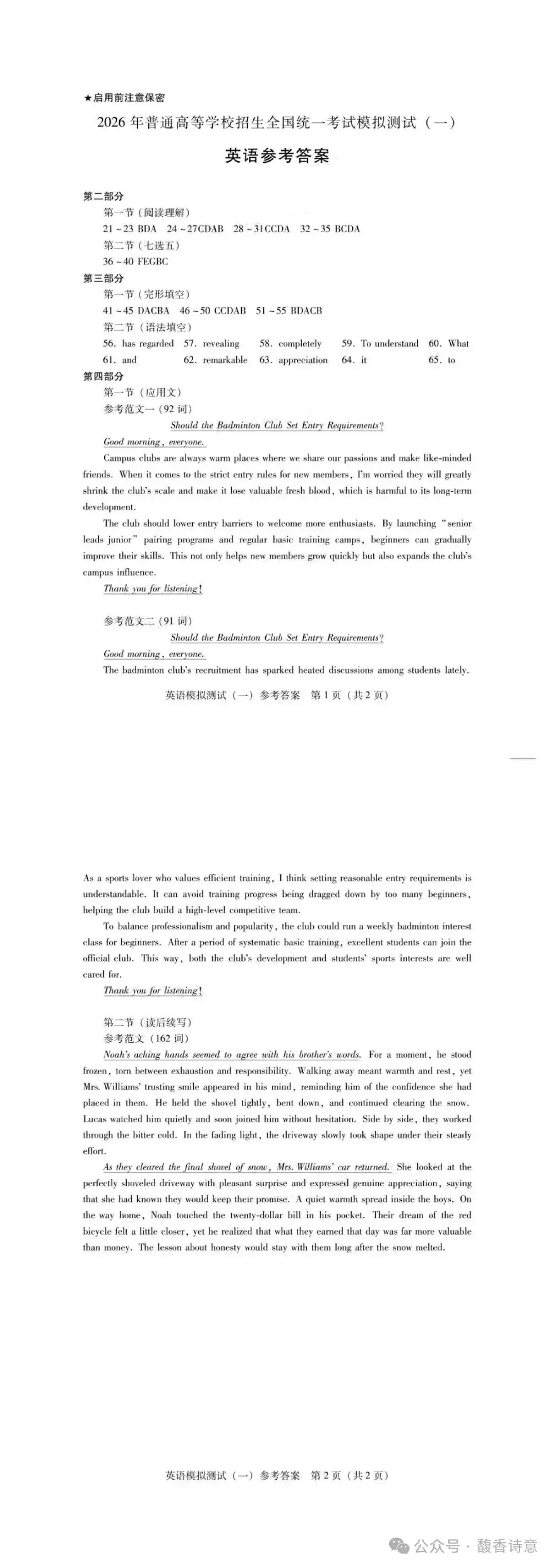 【广东一模】广东省2026年高三模拟测试(一)及官方答案 第3张