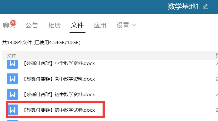 砂砾数学城堡——初中数学试卷14馆 第1张