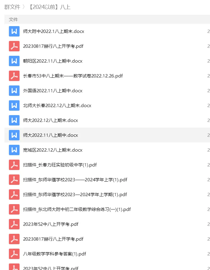 砂砾数学城堡——初中数学试卷14馆 第7张