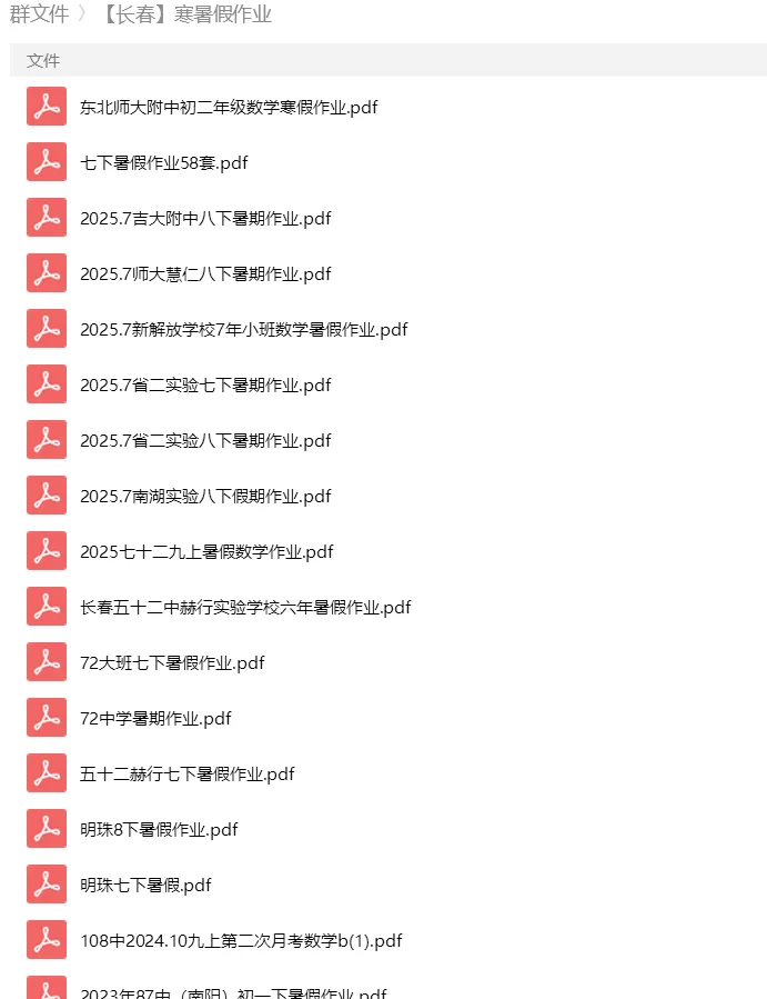 砂砾数学城堡——初中数学试卷14馆 第17张