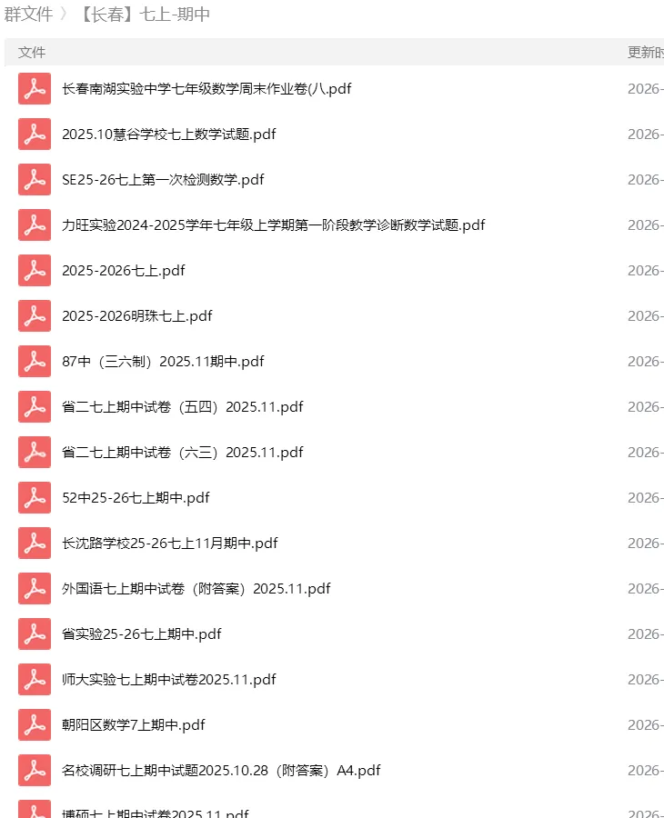 砂砾数学城堡——初中数学试卷14馆 第27张