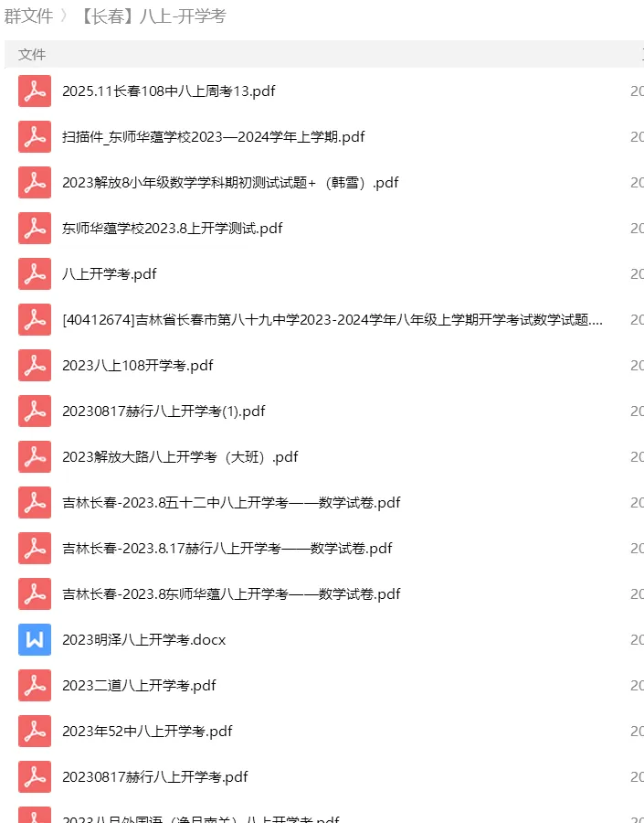 砂砾数学城堡——初中数学试卷14馆 第37张