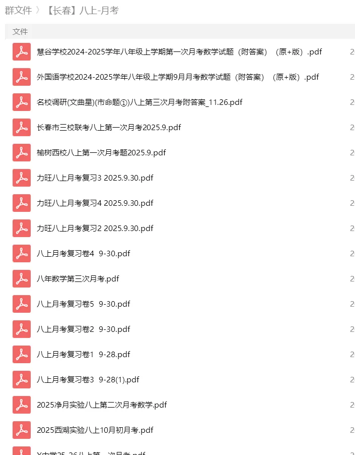 砂砾数学城堡——初中数学试卷14馆 第38张